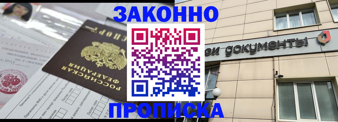 прописка законно в Тыве
