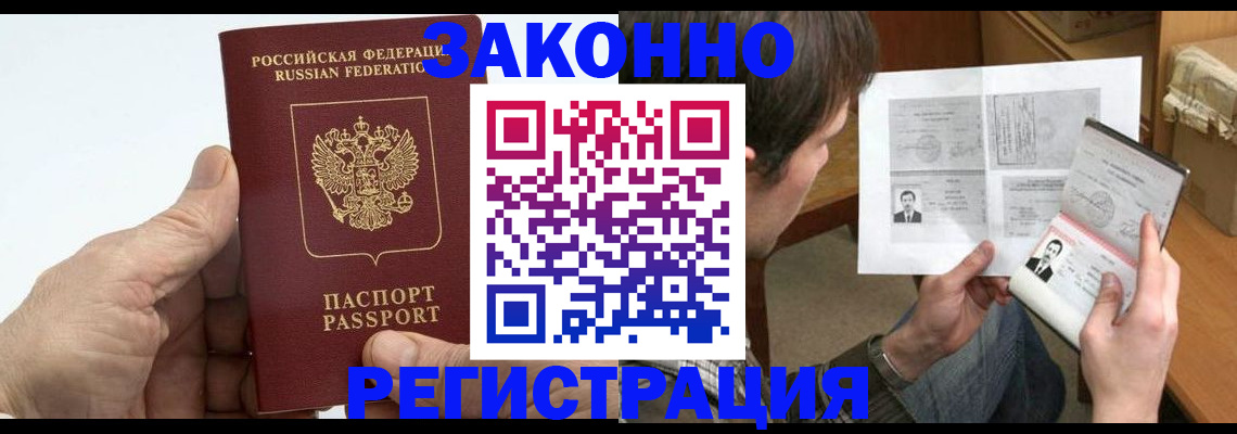 прописка от собственника в Тыве