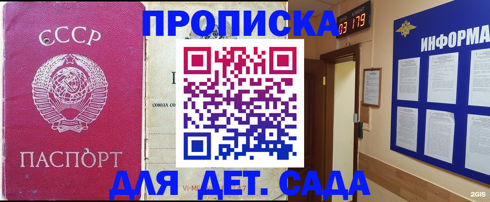 прописка ребенка в Тыве